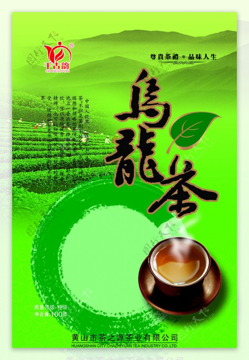 乌龙茶包装设计图片