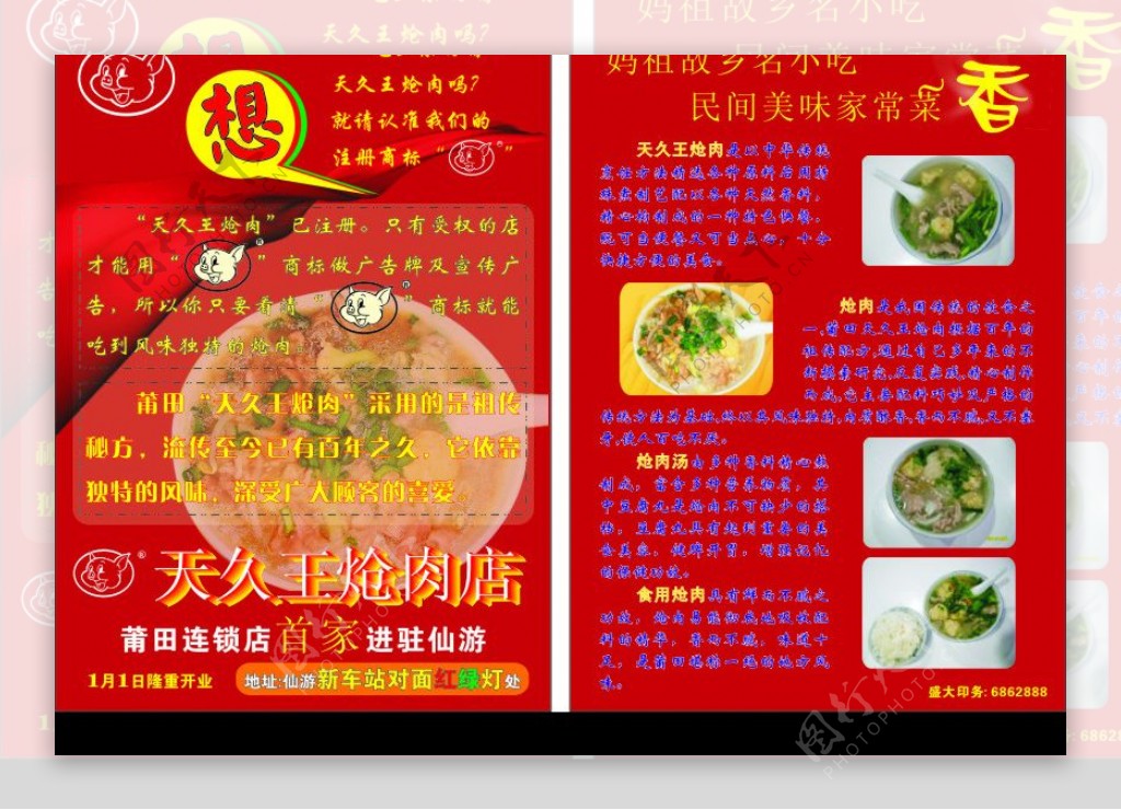 天久王炝肉宣传单图片