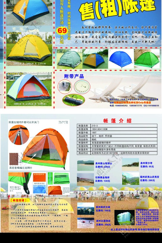 帐篷宣传单图片