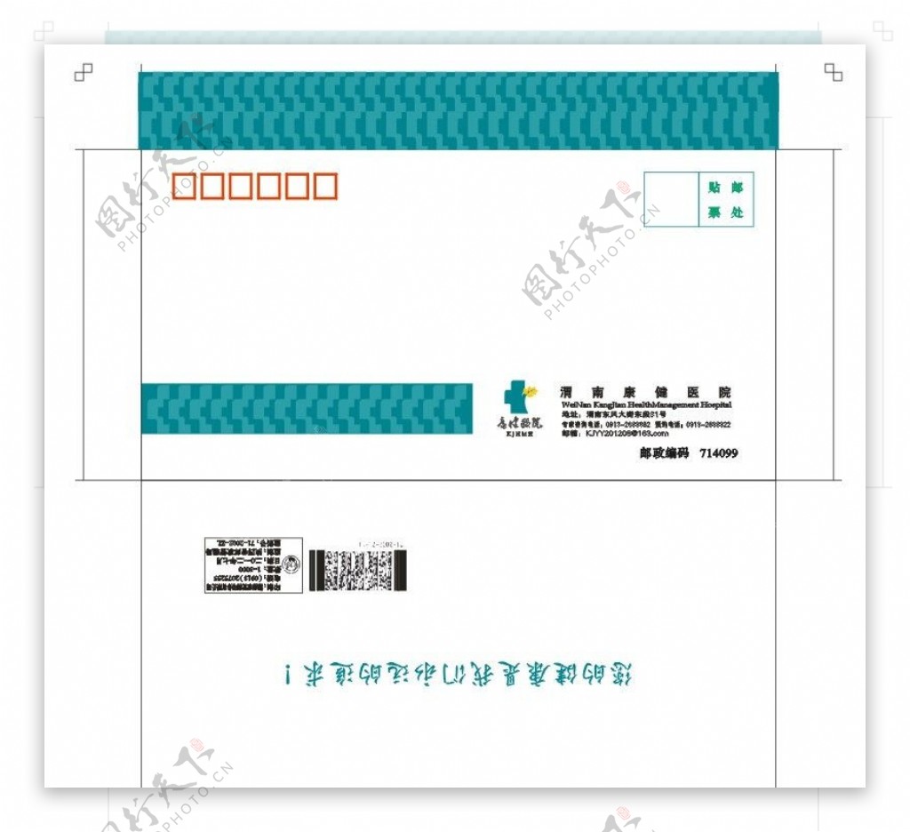 医院信封图片