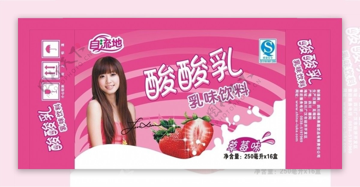 酸酸乳草莓味图片