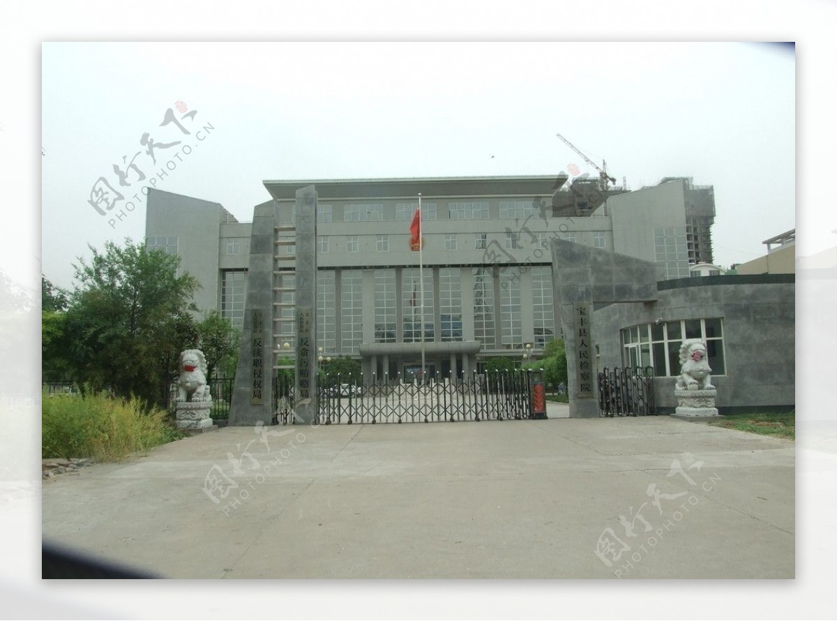 宝丰县人民检察院大楼图片