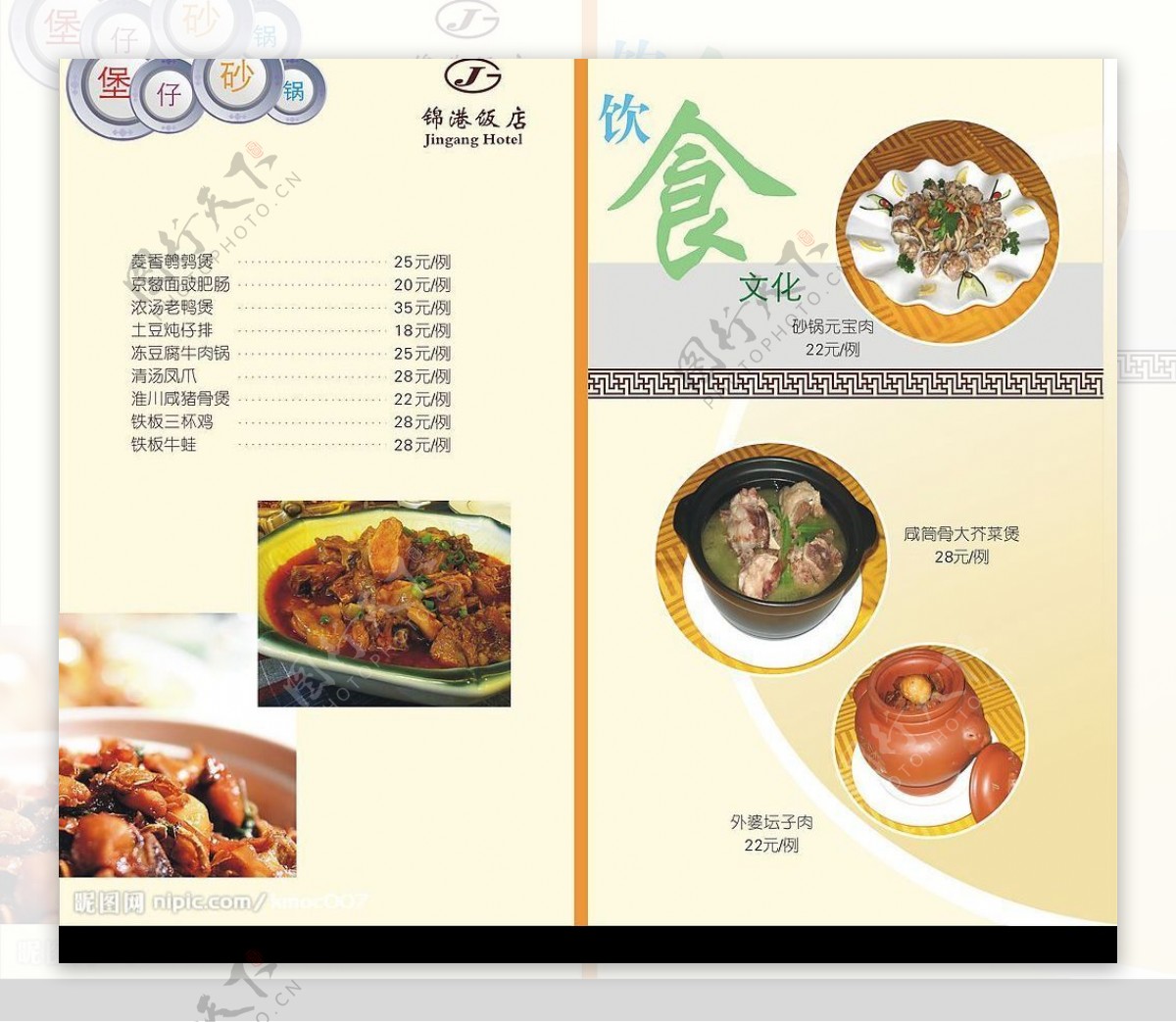 锦港饭店菜单内页p11p12图片