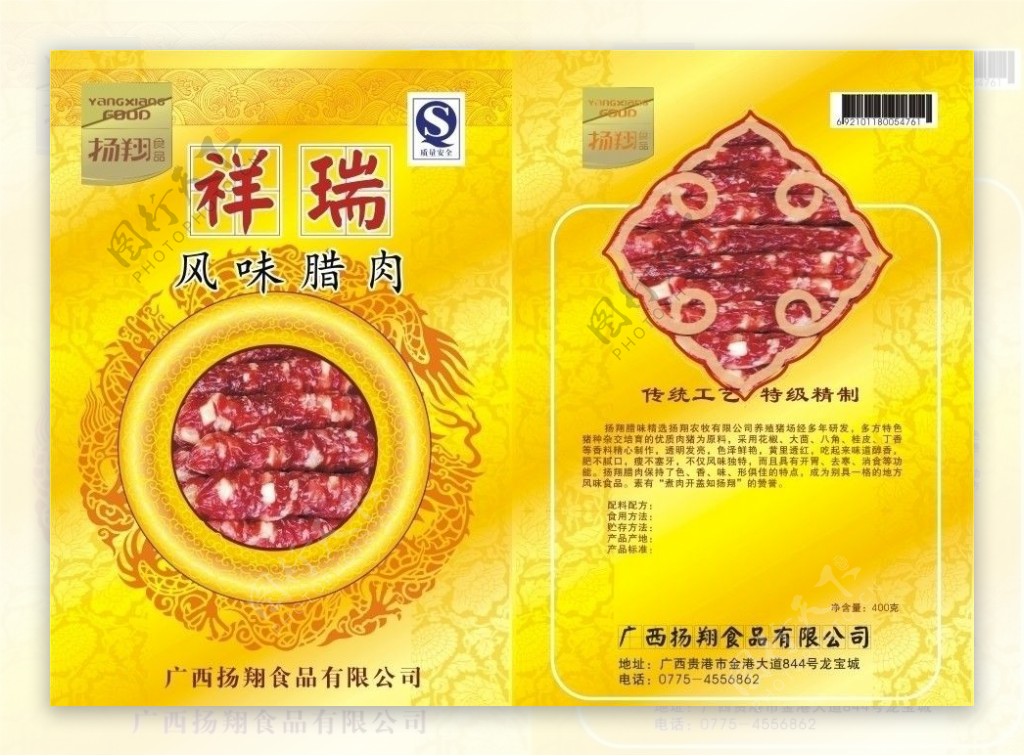 食品包装图片