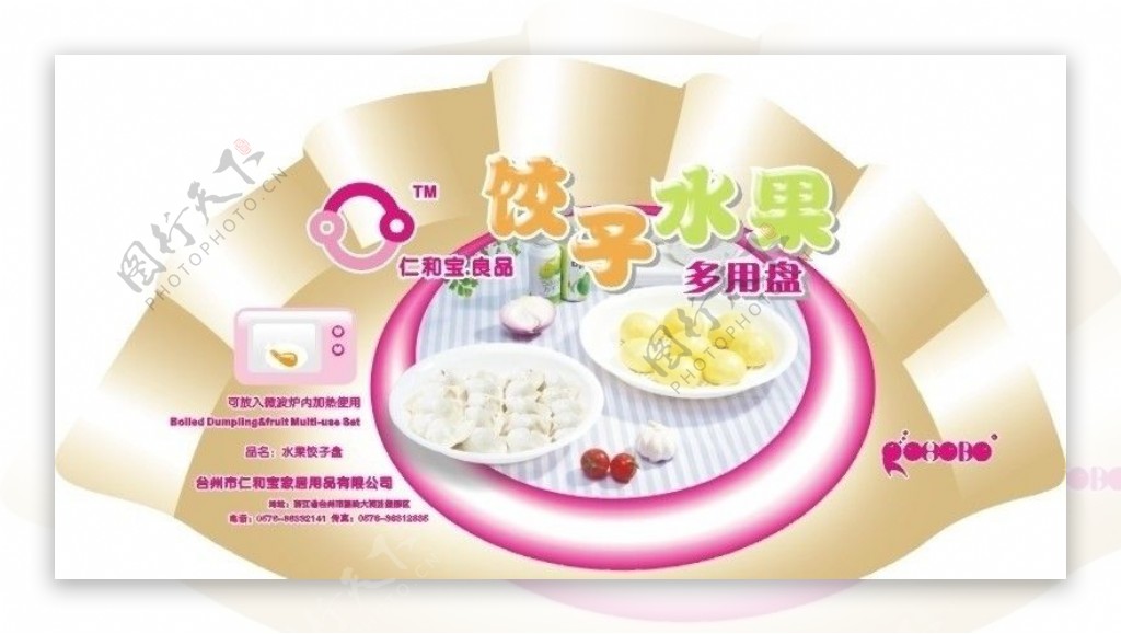 饺子水果盆贴纸图片