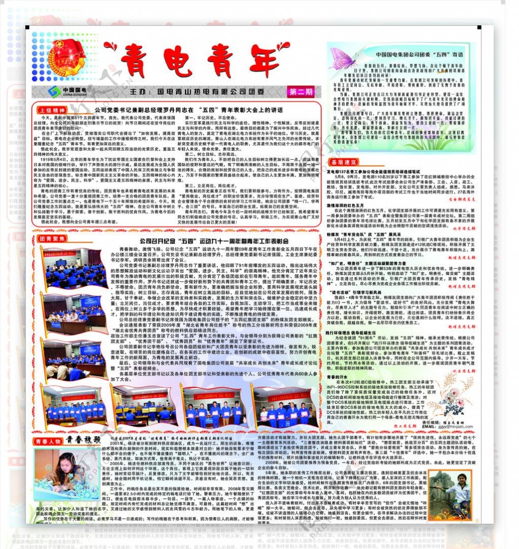 青电青年专刊二期图片