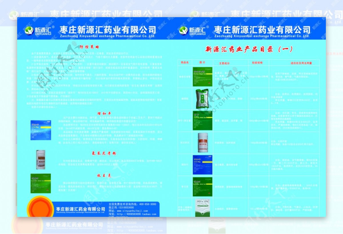 药品单页图片