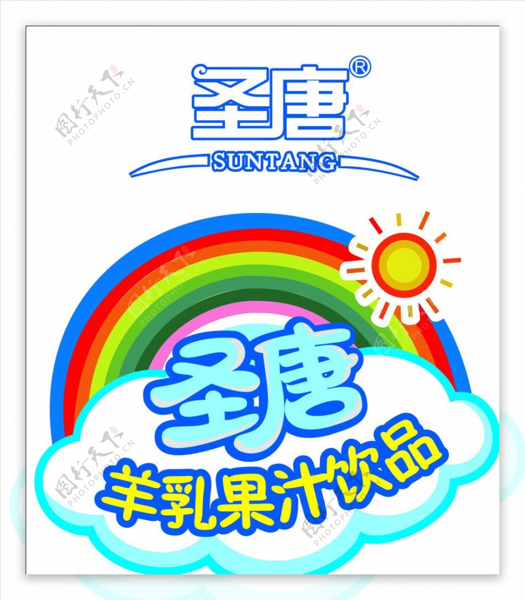 圣唐羊奶企业logo产品logo图片