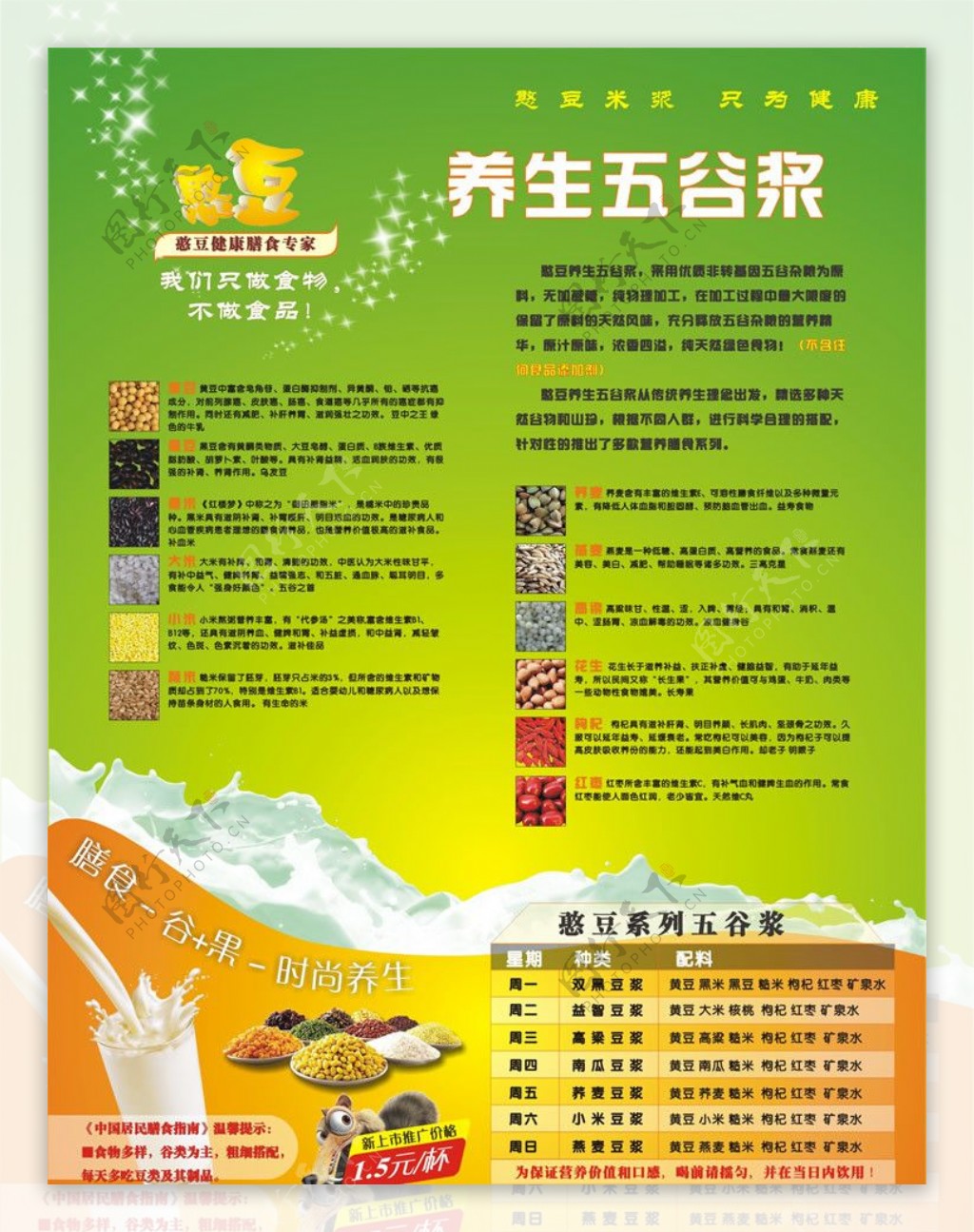 豆浆店海报图片