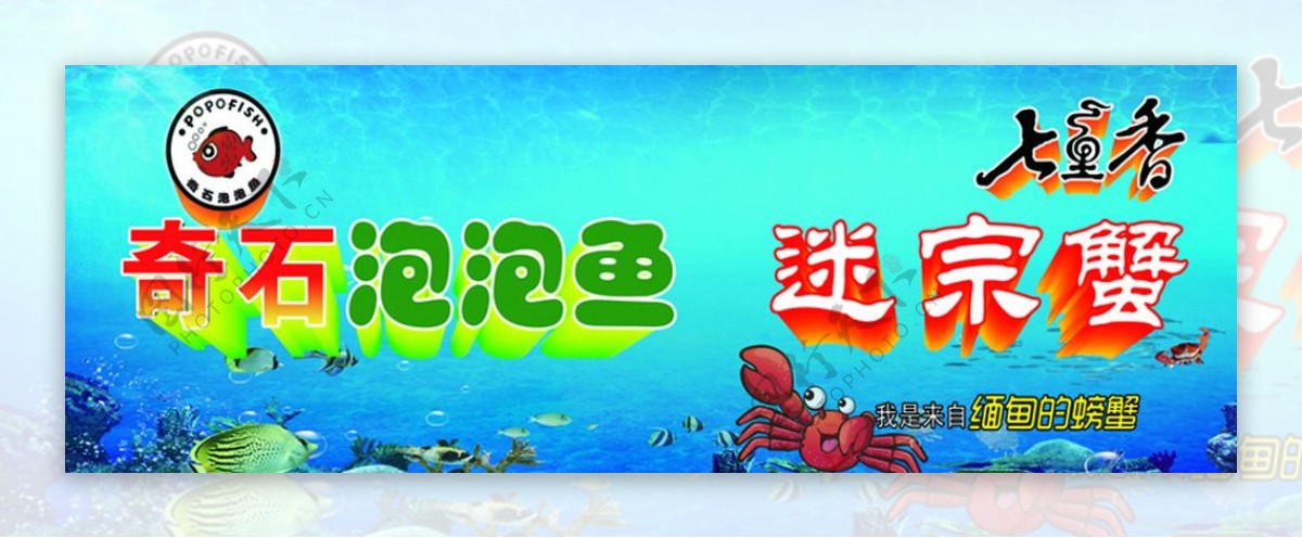 七里香迷踪蟹艺术字体图片