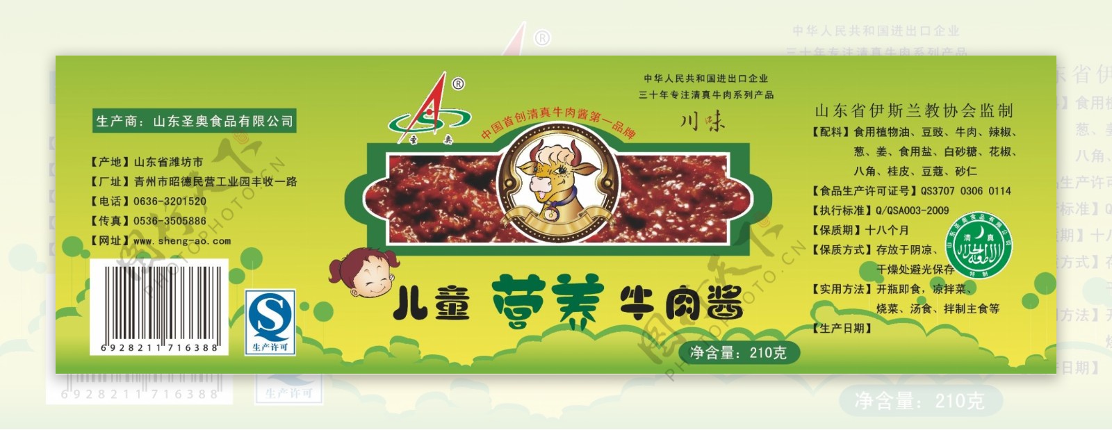 儿童营养牛肉酱标签图片