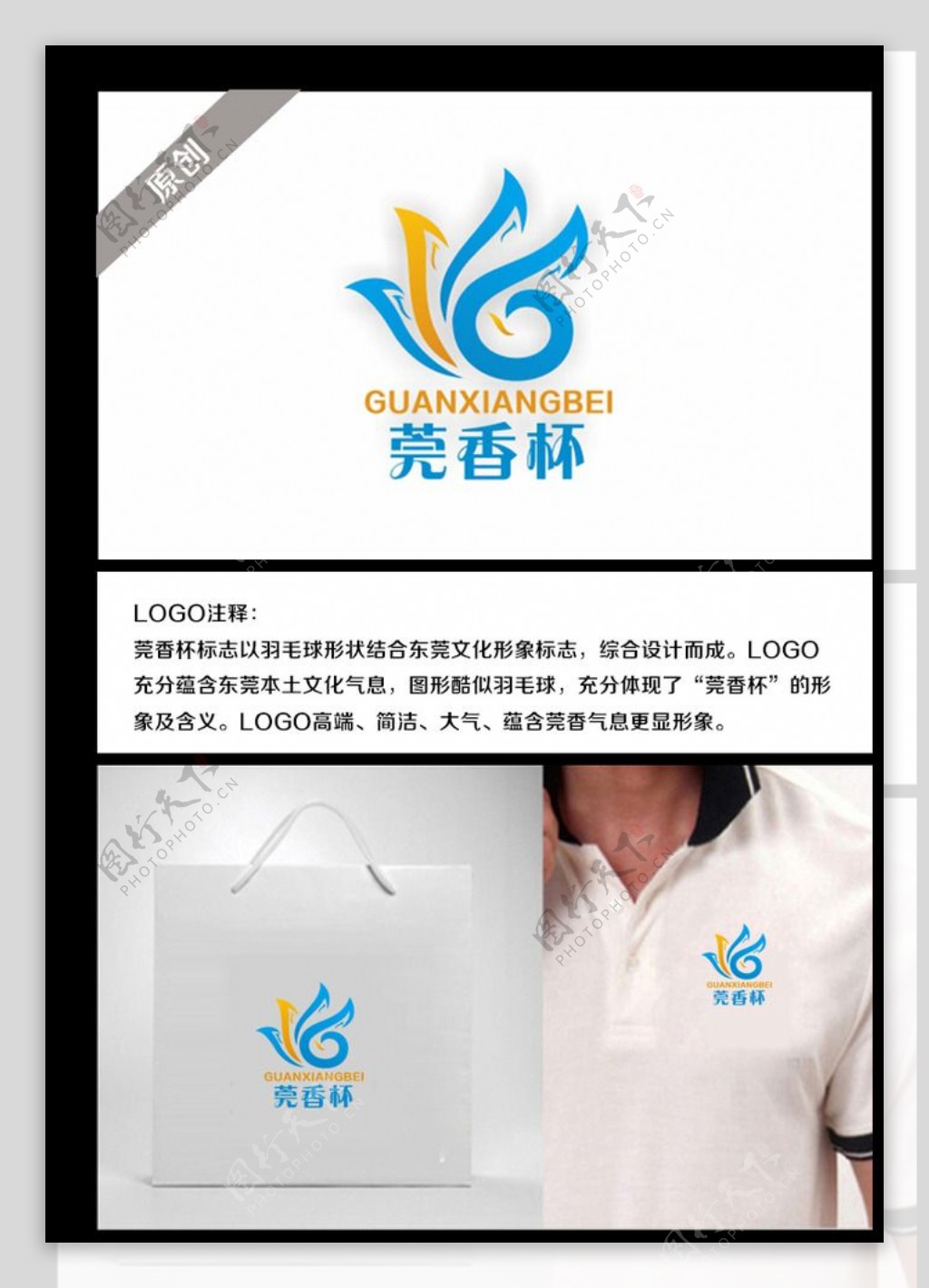 东莞莞香杯LOGO标志图片