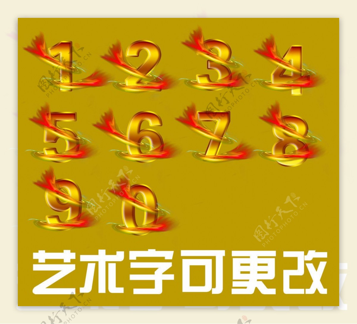 数字艺术字图片