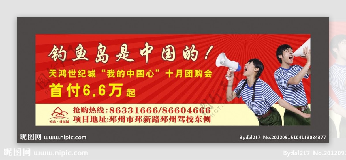 钓鱼岛是中国的房地产广告设计3图片