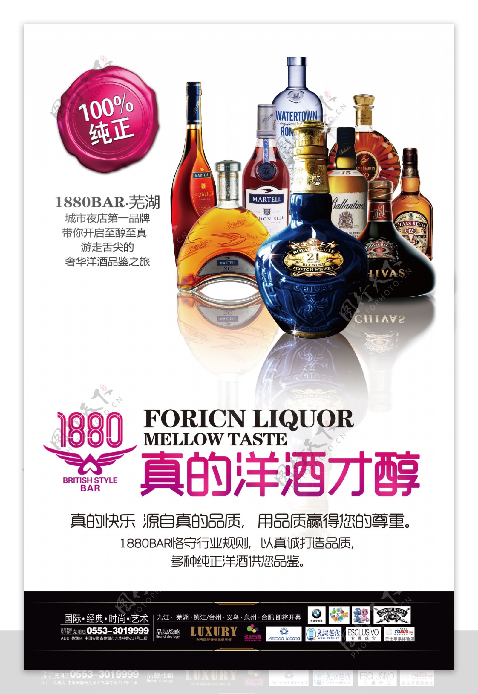 1880BAR洋酒海报图片