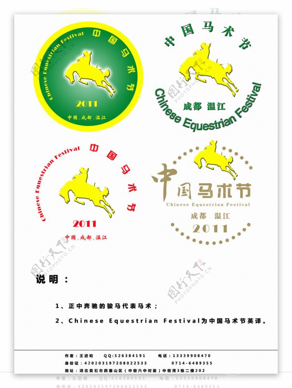 中国马术节标志图片