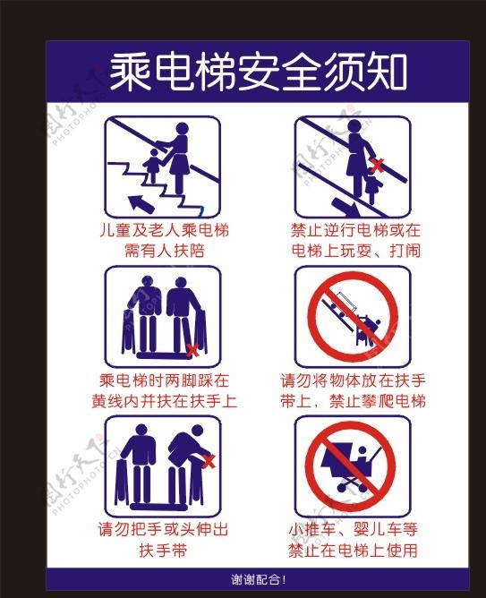电梯安全须知图片