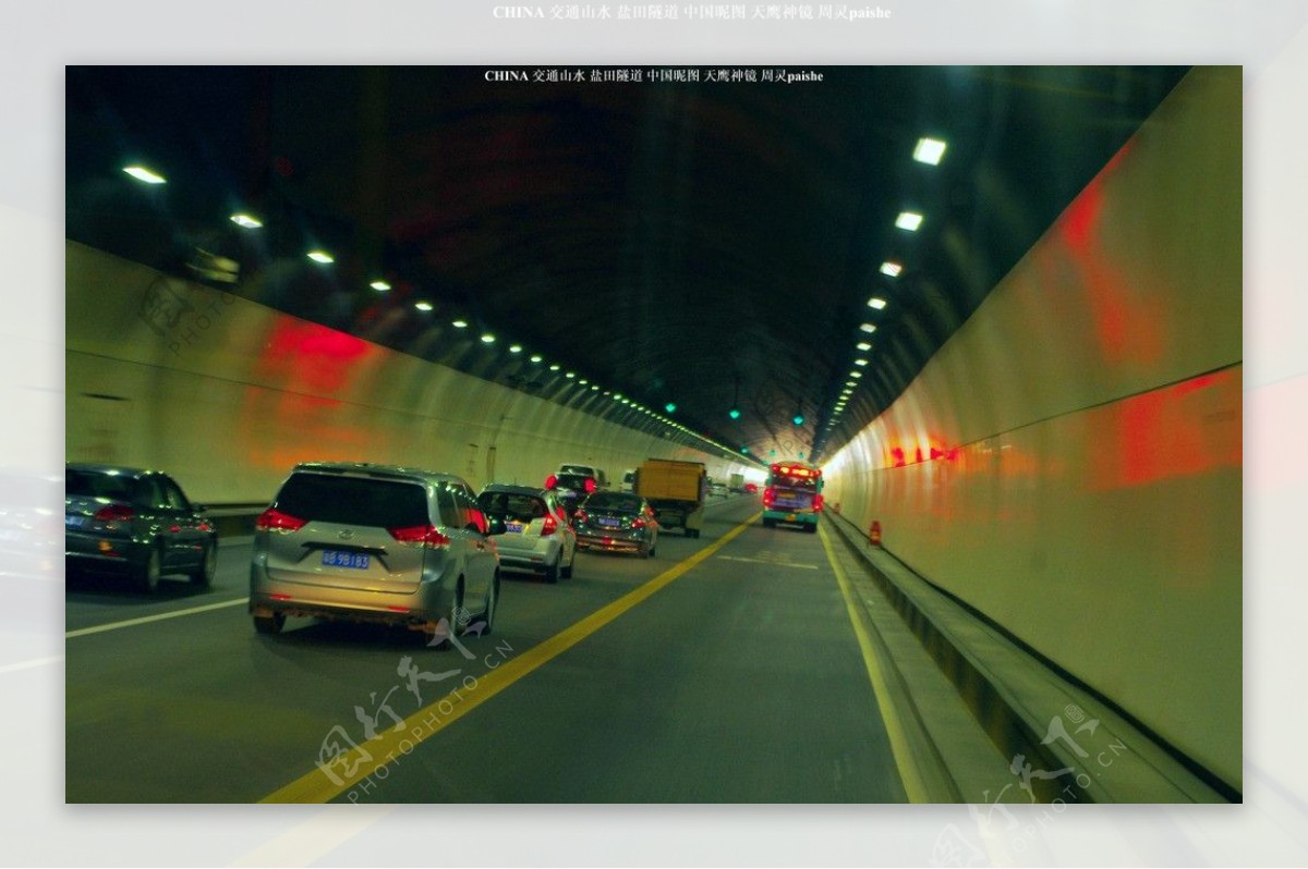 盐坝高速隧道景观图片