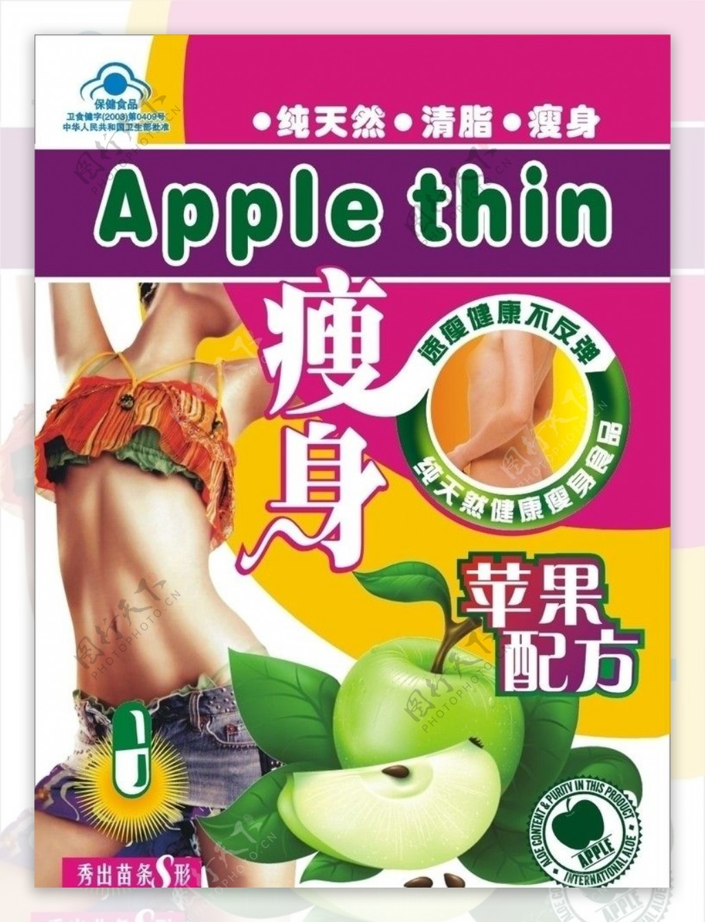 苹果瘦身1图片