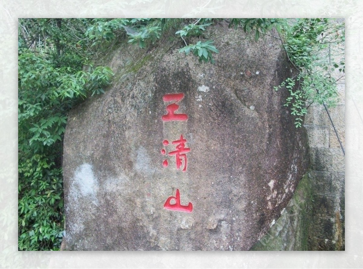 三清山景观图图片