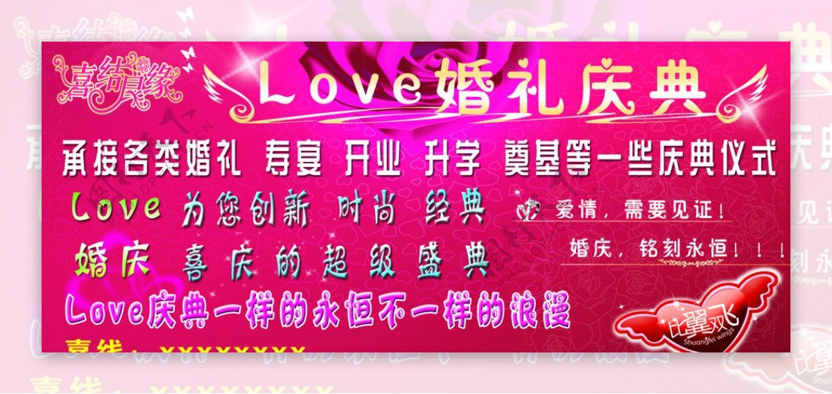 Love婚礼庆典图片