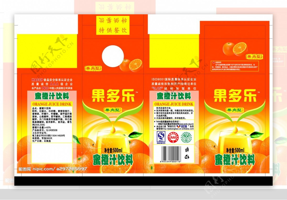 蜜橙汁饮料包装图片