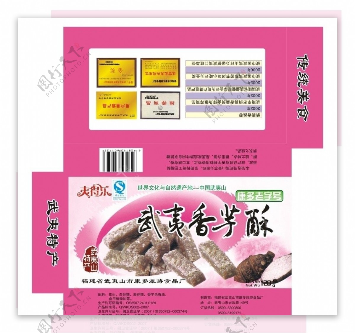 武夷特产香芋酥包装盒图片