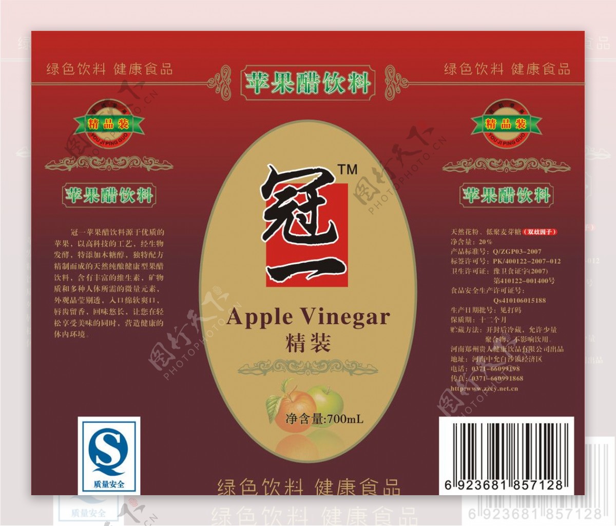 苹果醋包装图片