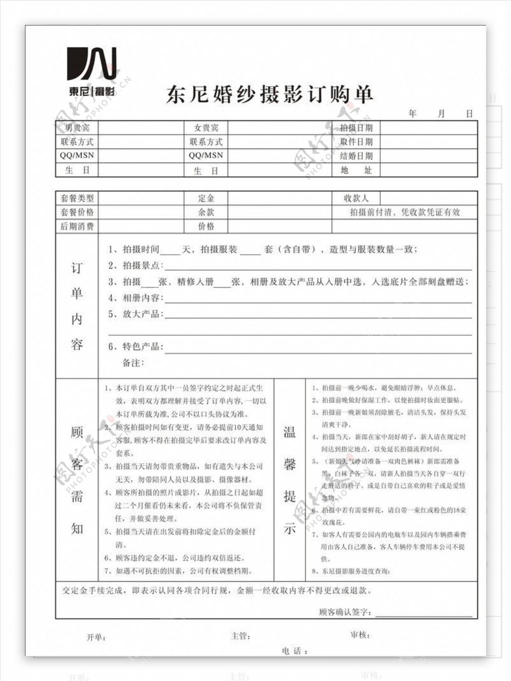 复写单模板图片