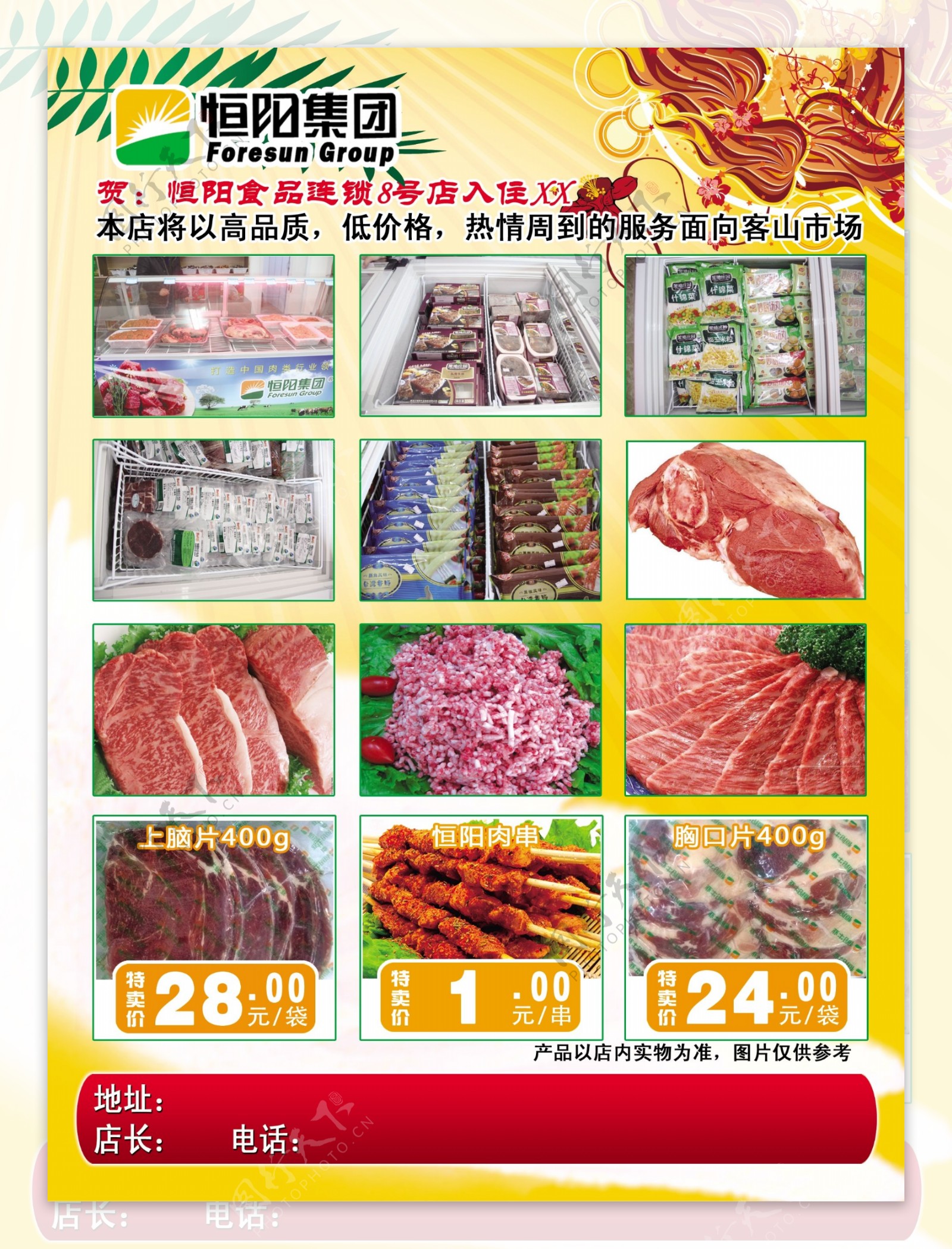 恒阳肉店传单图片