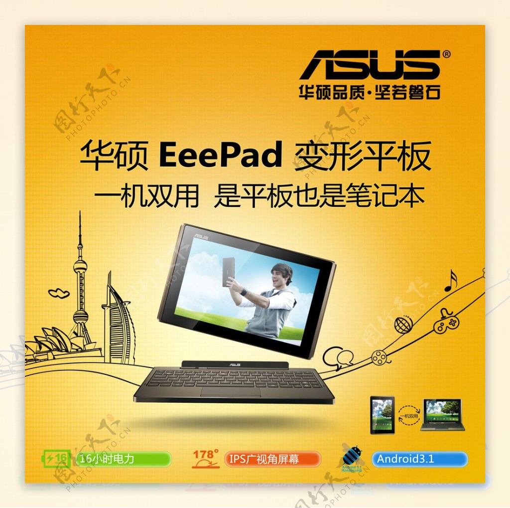 华硕EeePad变形平板笔记本图片