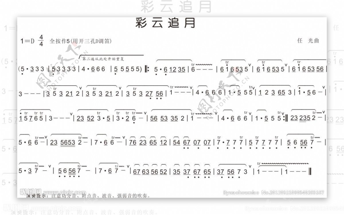 彩云追月笛子曲图片