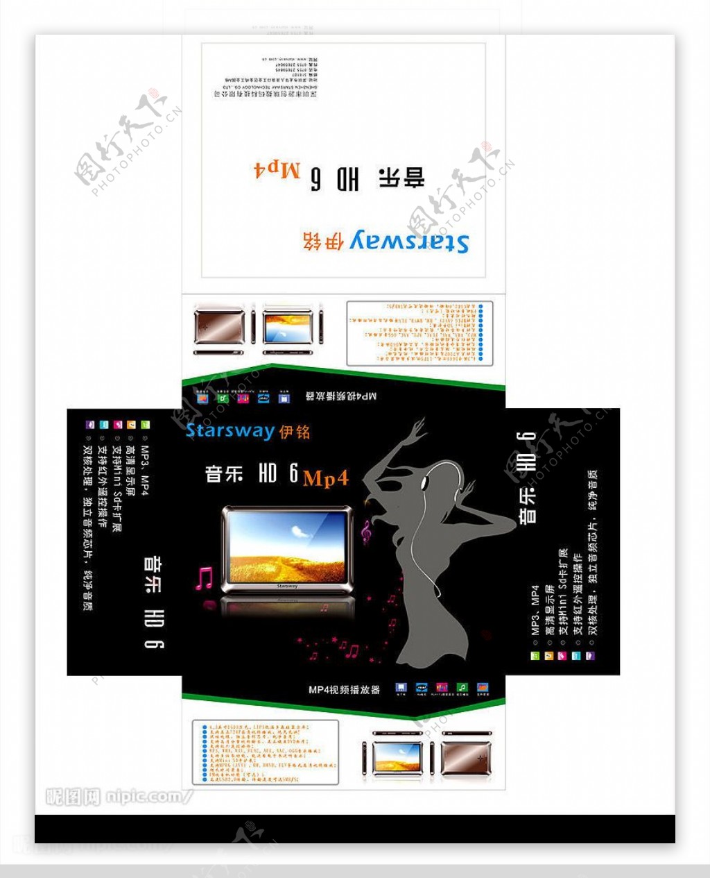 MP4包装彩盒图片