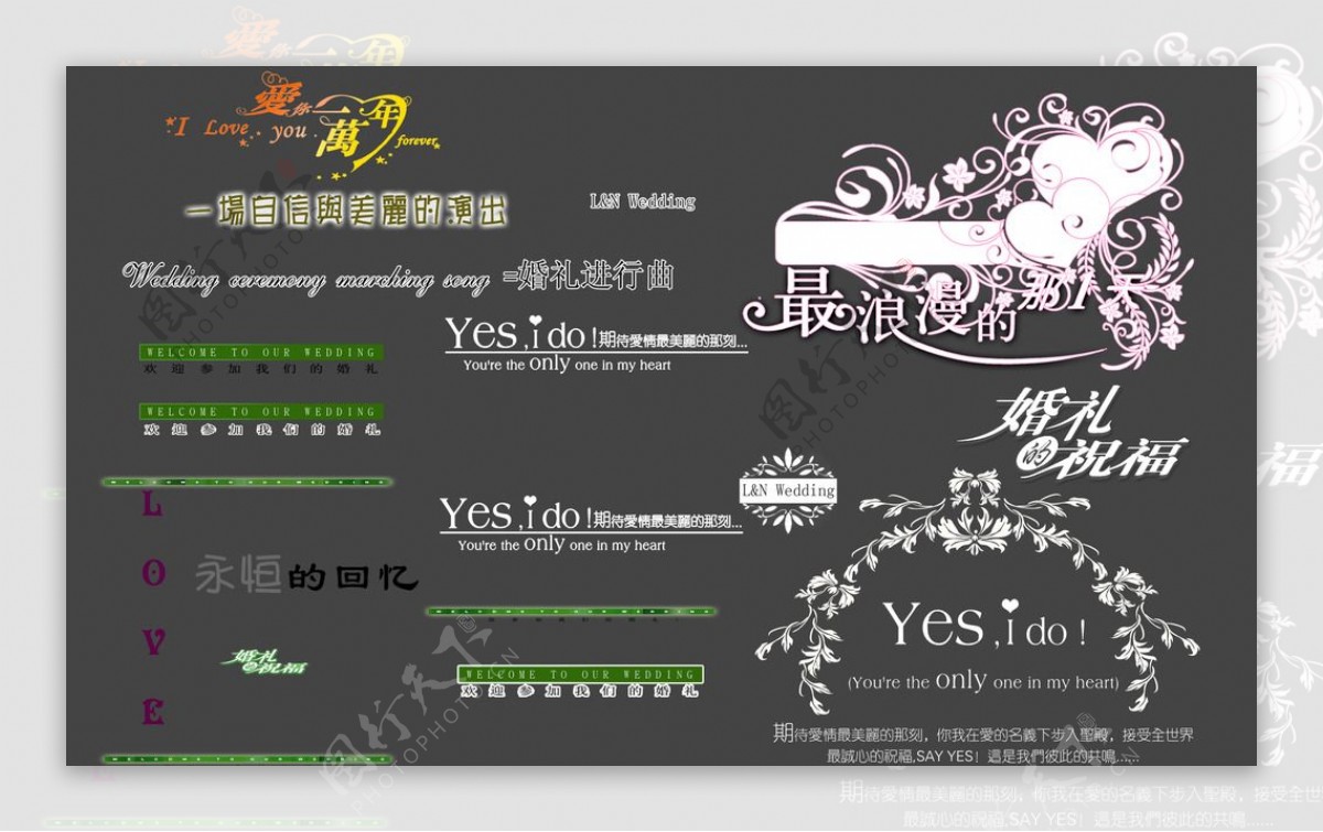 婚礼设计PSD字体模板专用图片
