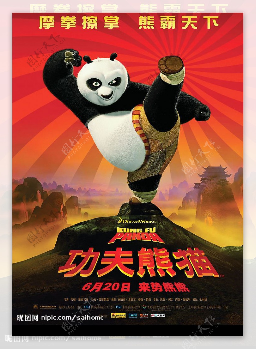 电影海报功夫熊猫中国版图片