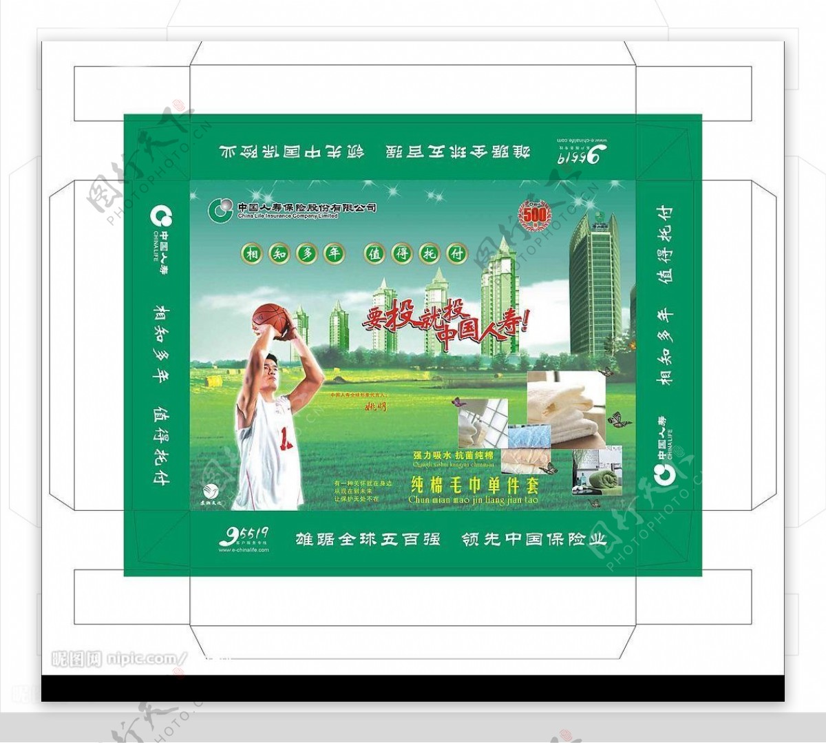 中国人寿保险毛巾包装盒图片