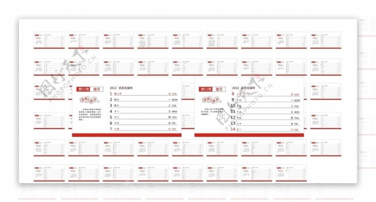 2012年周历图片