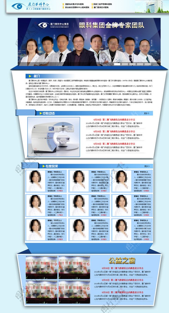 眼科医院专题页面图片