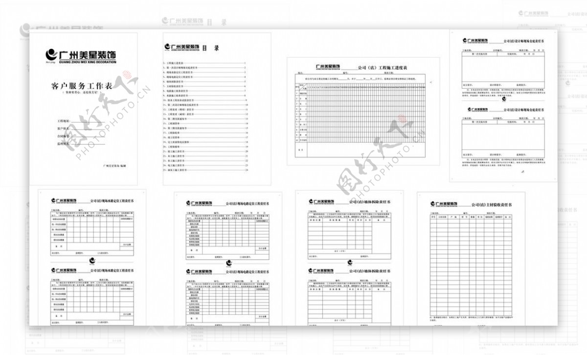 美星装饰服务工作表图片