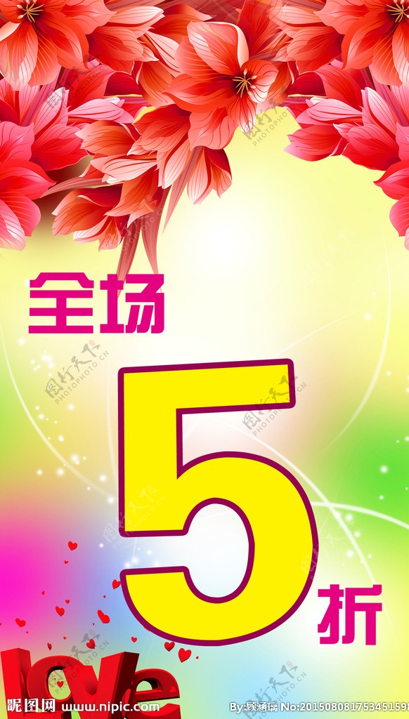 全场5折图片