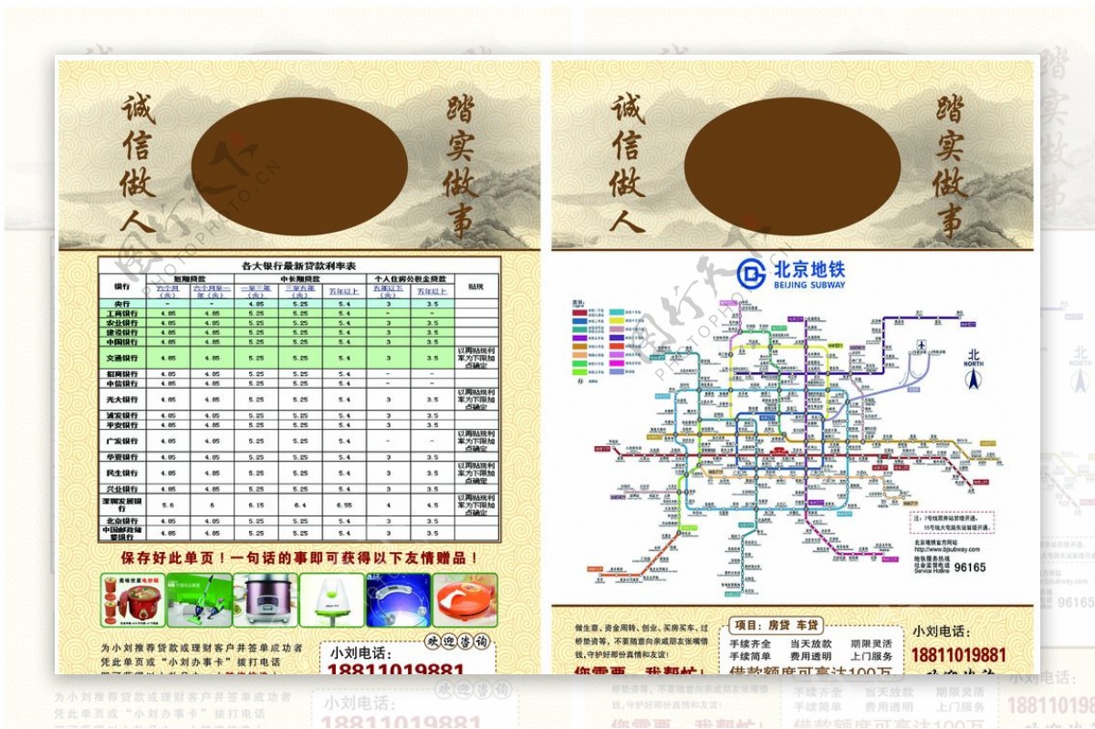 彩页广告国众北京地铁图片