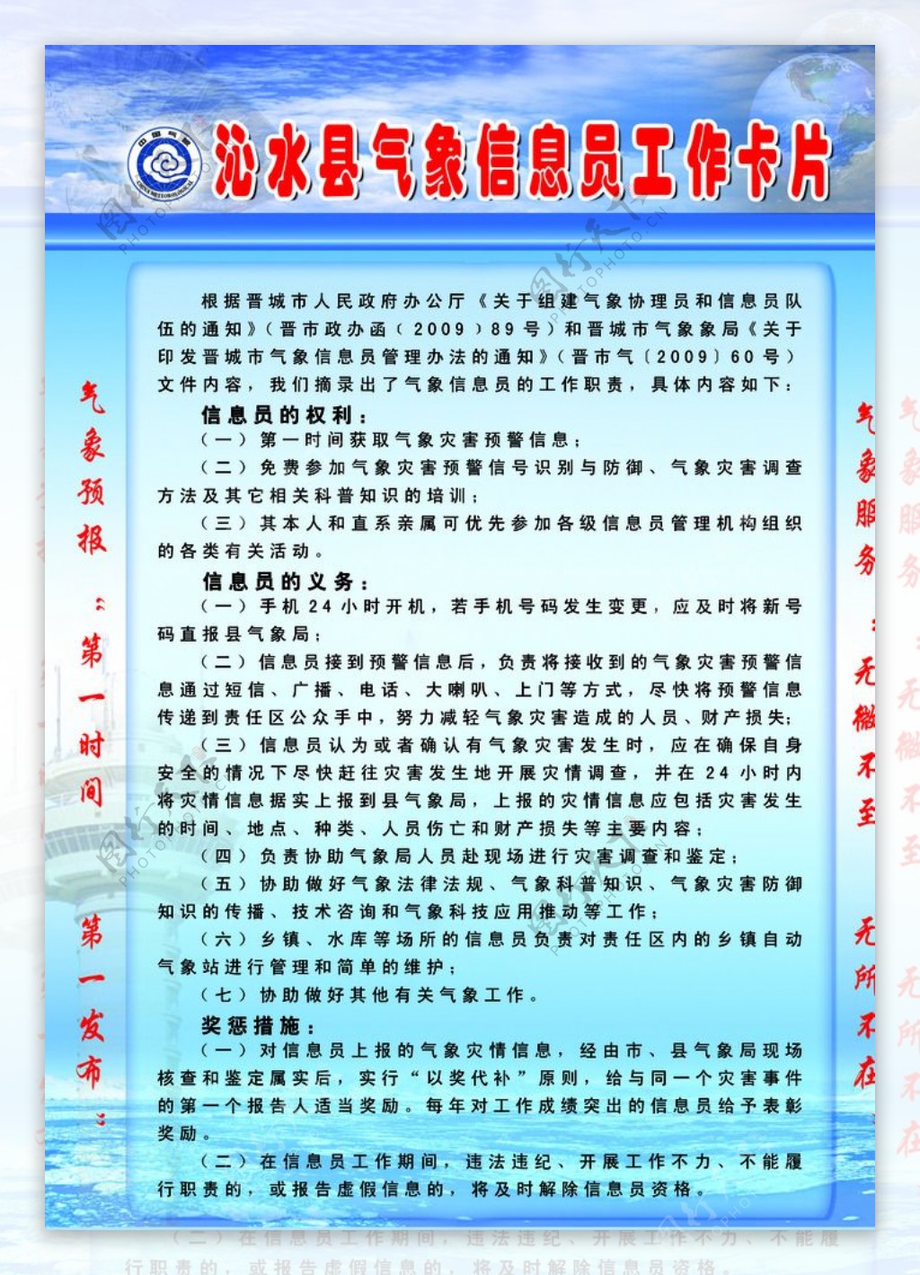 气象信息员工作卡片图片