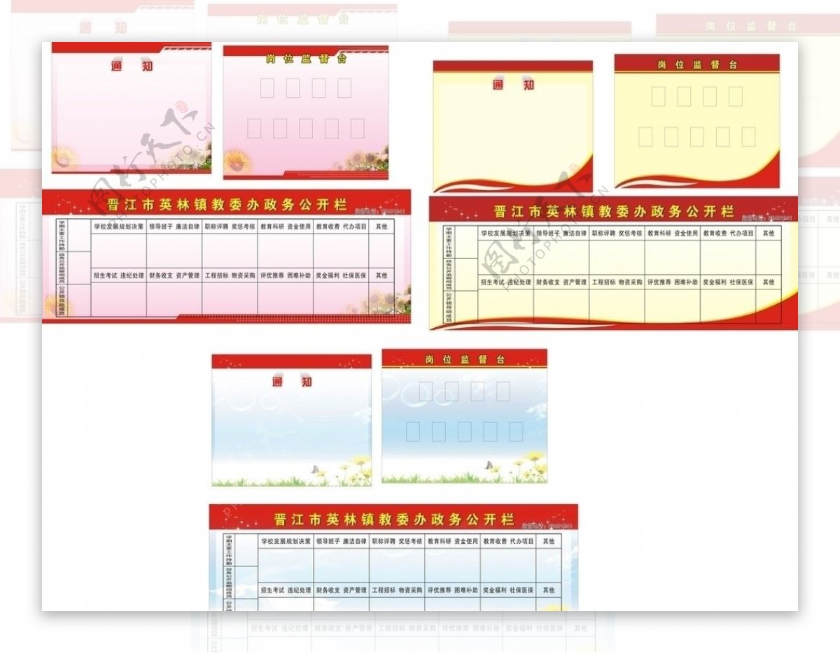 教委宣传栏展板模板通知展板图片
