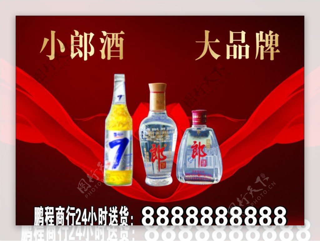 小郎酒大品牌图片