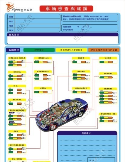 车辆检查与建议单据图片
