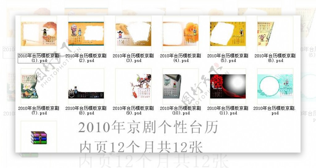 2010年京剧个性台历分层不精细图片