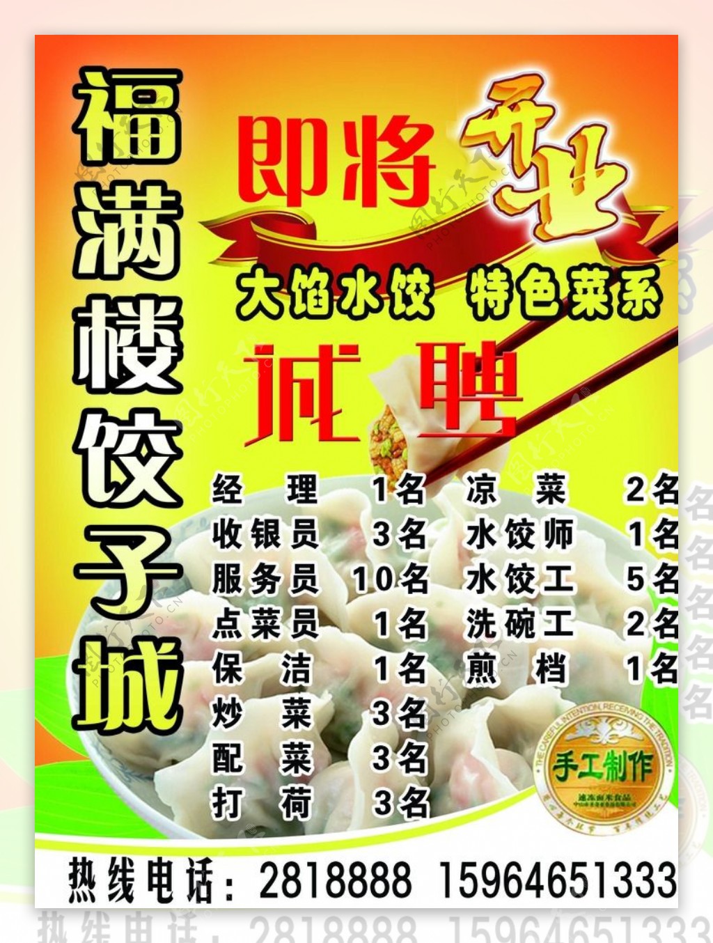 饺子城宣传单图片
