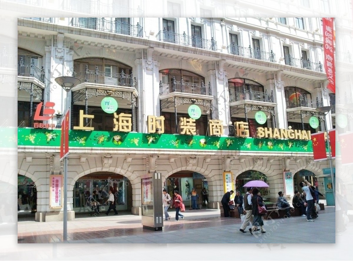 上海南京路时装商店图片