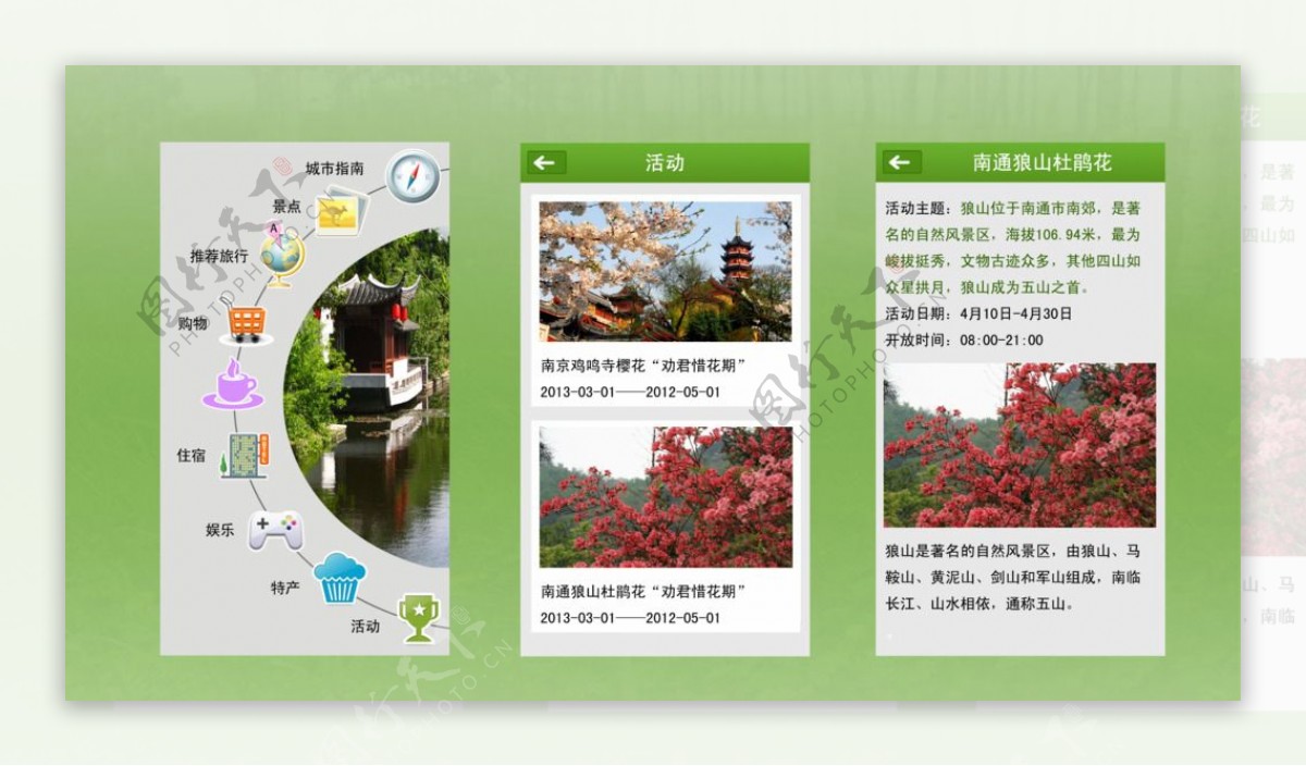 旅游APP软件UI设计图片