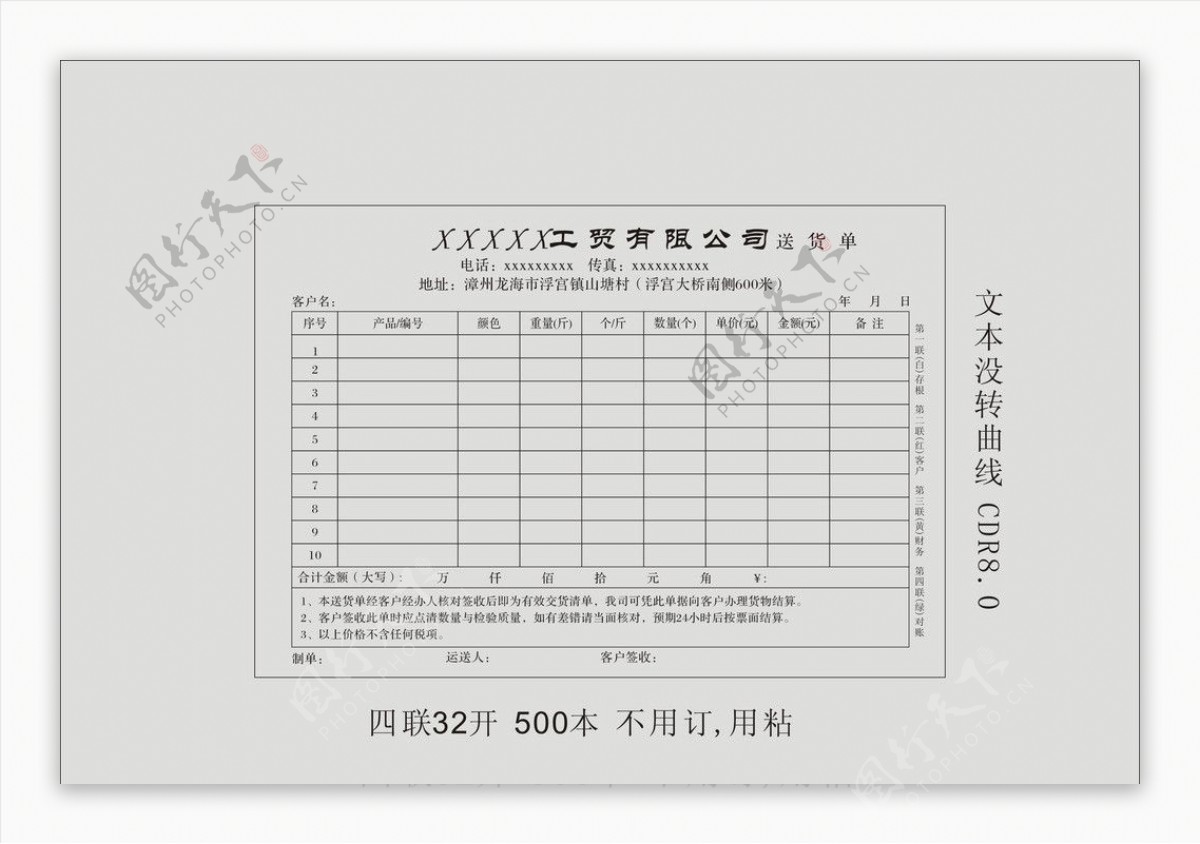 送货单图片